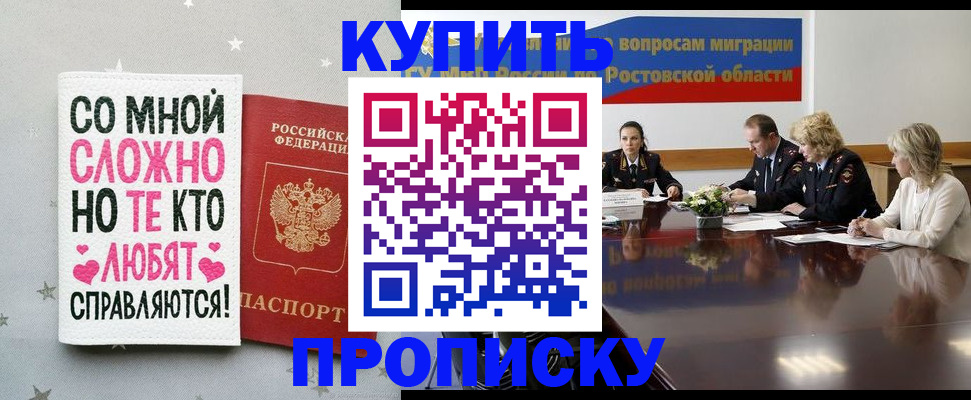 временная регистрация купить в Покрове