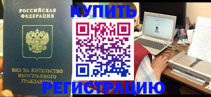 временная регистрация для школы в Покрове