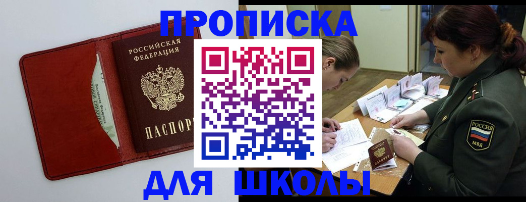 регистрация для школы в Покрове