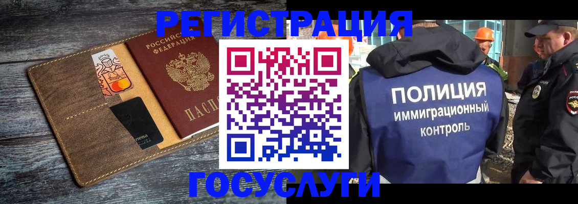 прописка для работы в Покрове