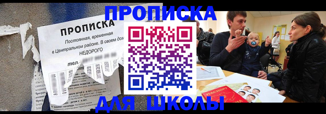 прописка законно в Покрове