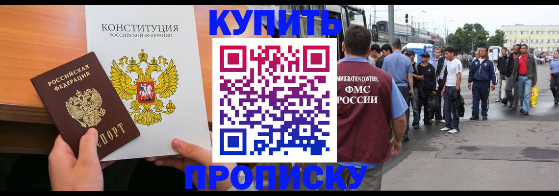 прописка от собственника в Покрове